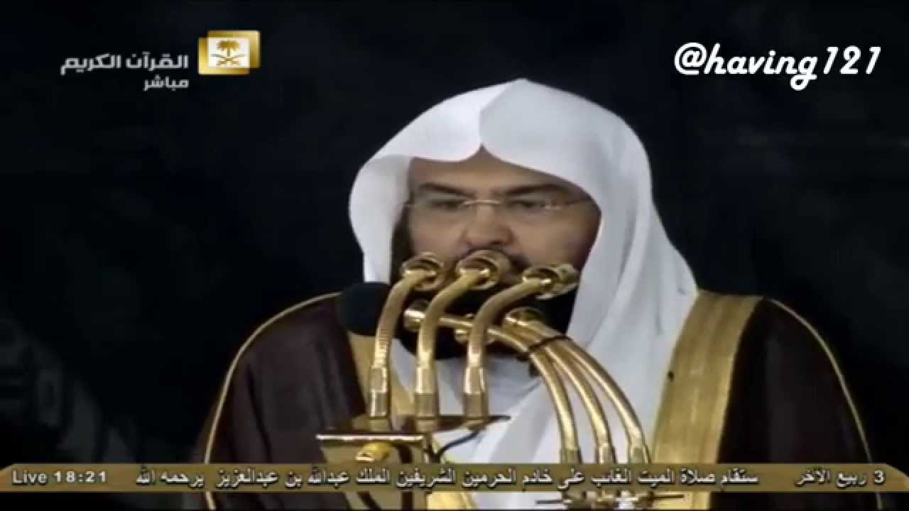 كلمة الشيخ عبدالرحمن السديس في وفاة الملك عبدالله بن عبدالعزيز وصلاة الغائب للفقيد الجمعة 3-4-1436