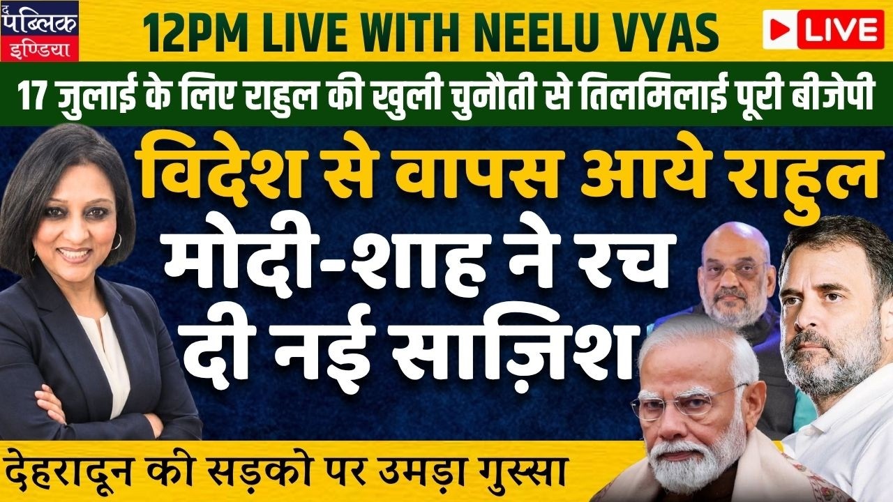 Rahul Gandhi&rsquo;s Dehradun event shifted after Parade Ground nod revoked ? LIVE