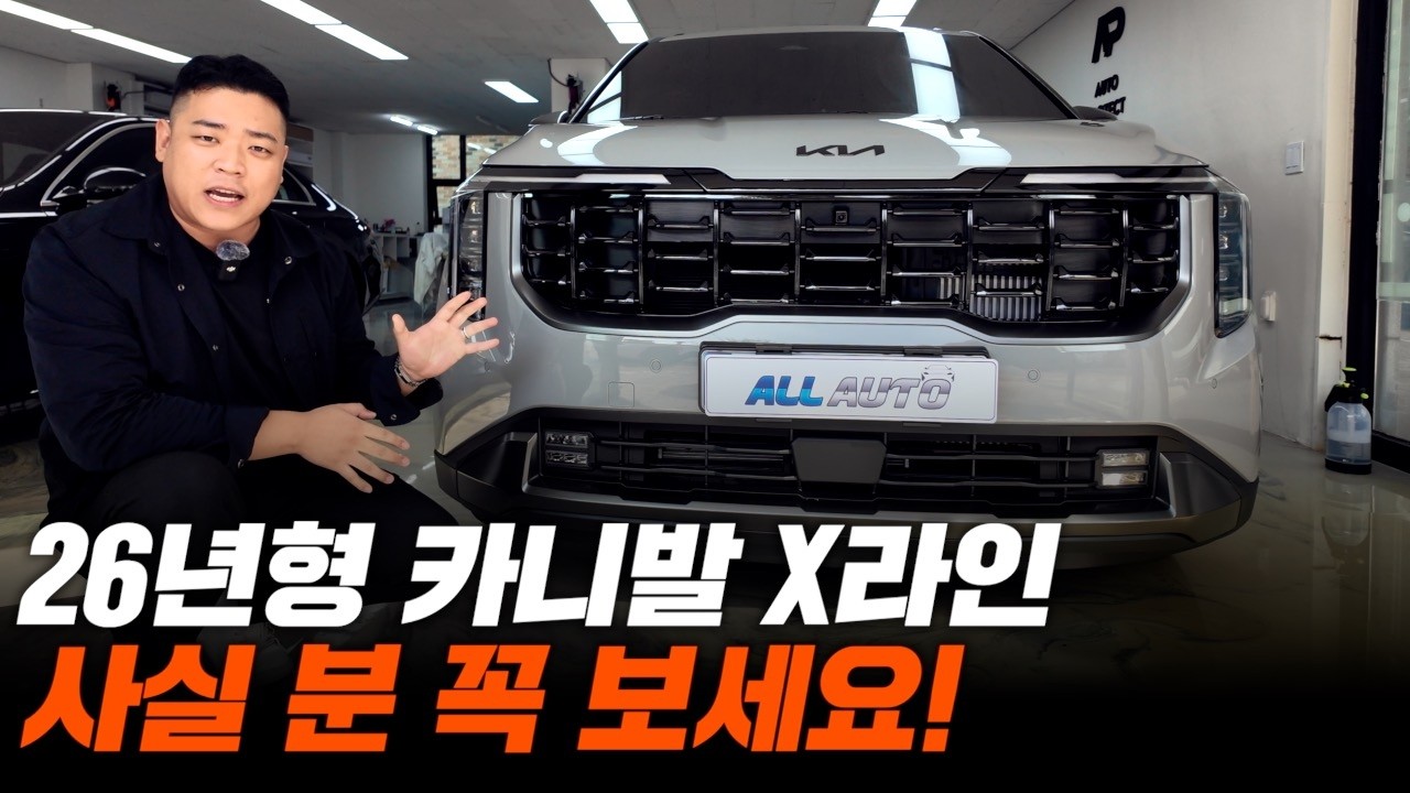 2026 카니발 변경사항 총정리 [구매 전 필수 시청]