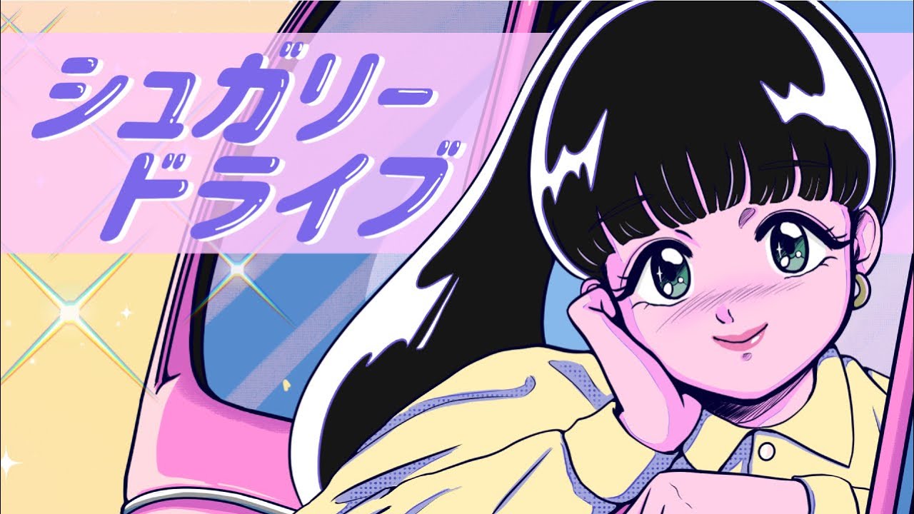 Runaar「シュガリードライブ(Sugary Drive)」ー Lyric Video ー