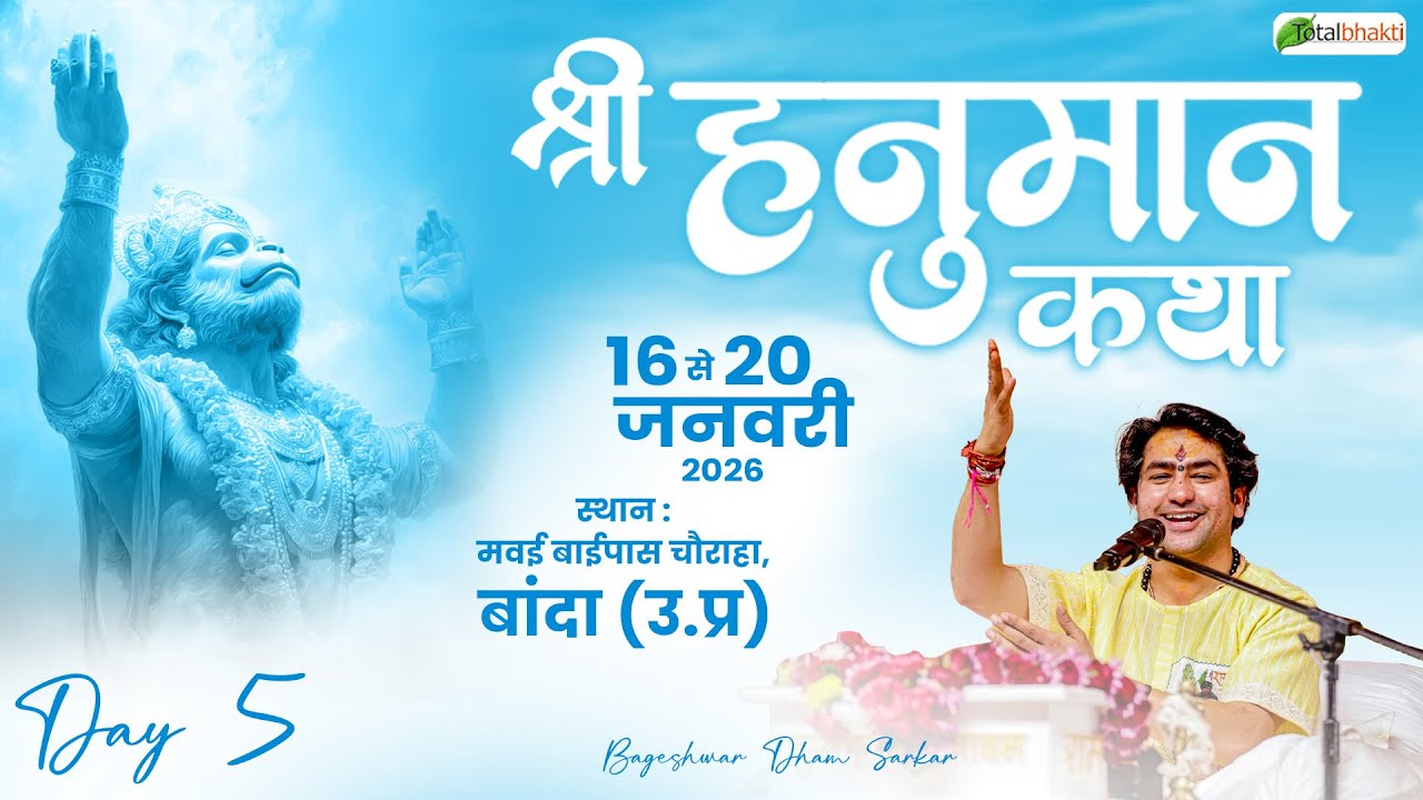 Live~ Shri Hanuman Katha | Day-5 | TotalBhakti | Bageshwar Dham Sarkar | Banda (Uttar Pradesh)
