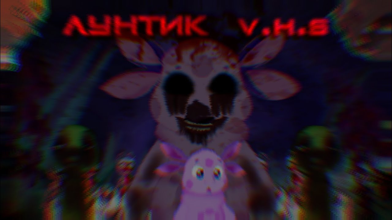 Лунтик v.h.s (Официальный фильм) Апокалипсис /@Ykbolat\