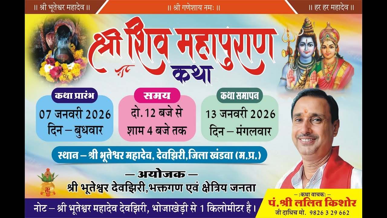 Day- 7 // श्री शिव महापुराण कथा // ग्राम - श्री भूतेश्वर देवझिरी -  जिला –खंडवा