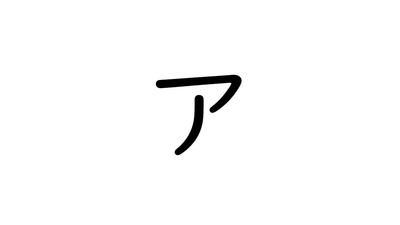 Learn Katakana in 5 Minutes