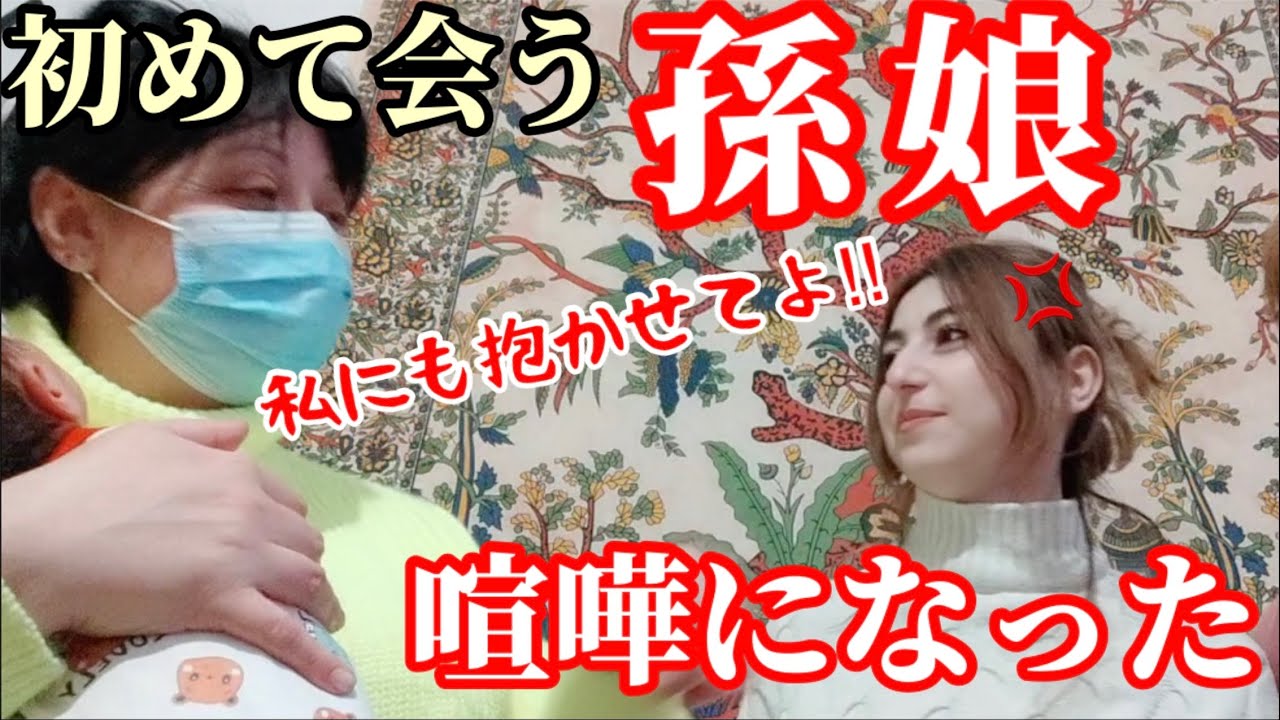 【待望の初対面】初めて孫娘を見た母の反応が・・