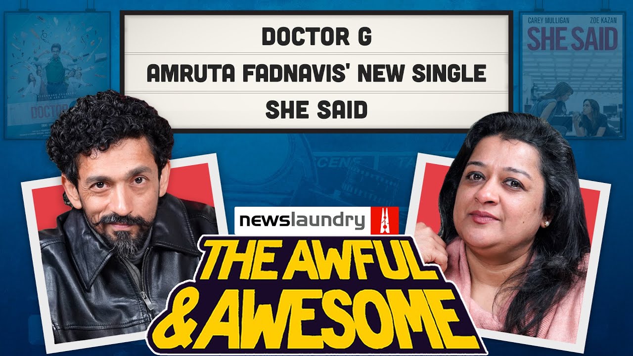 Doctor G, She Said, Amruta Fadnavis music video | Awful and Awesome Ep 284