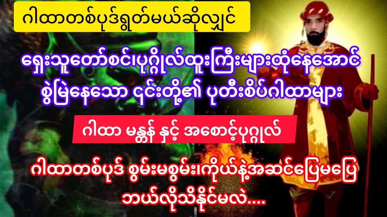 ဂါထာတစ်ပုဒ်ရွတ်တော့မယ်ဆိုရင် ဒါတွေအရင်သိဖို့ လိုပါတယ်....