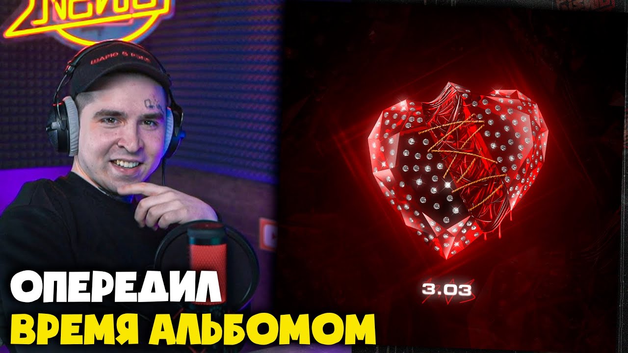 KLAVA BRAVO &mdash; 3.03 (АЛЬБОМ) | Реакция и разбор от RapNews