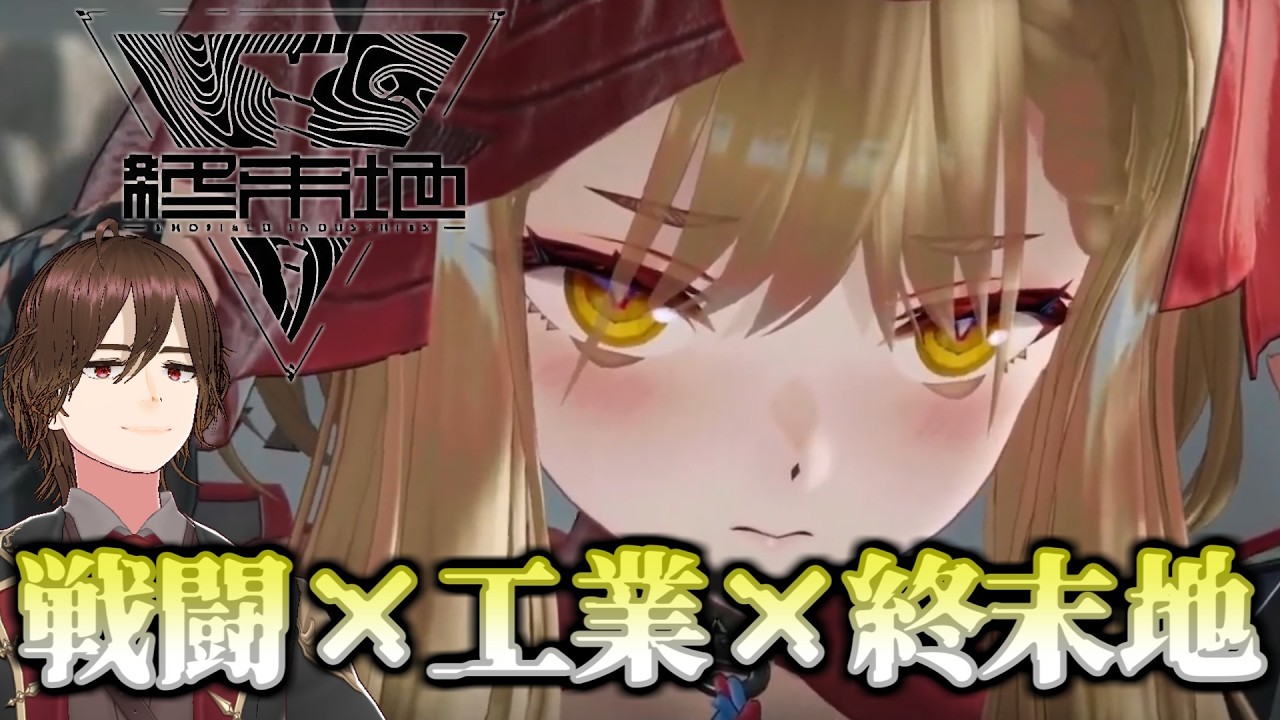 【アークナイツ:エンドフィールド】第一章-プロセスⅢ「鉱脈踏込」から開拓したい！！【完全初見/明日方舟:終末地/Arknights:Endfield】