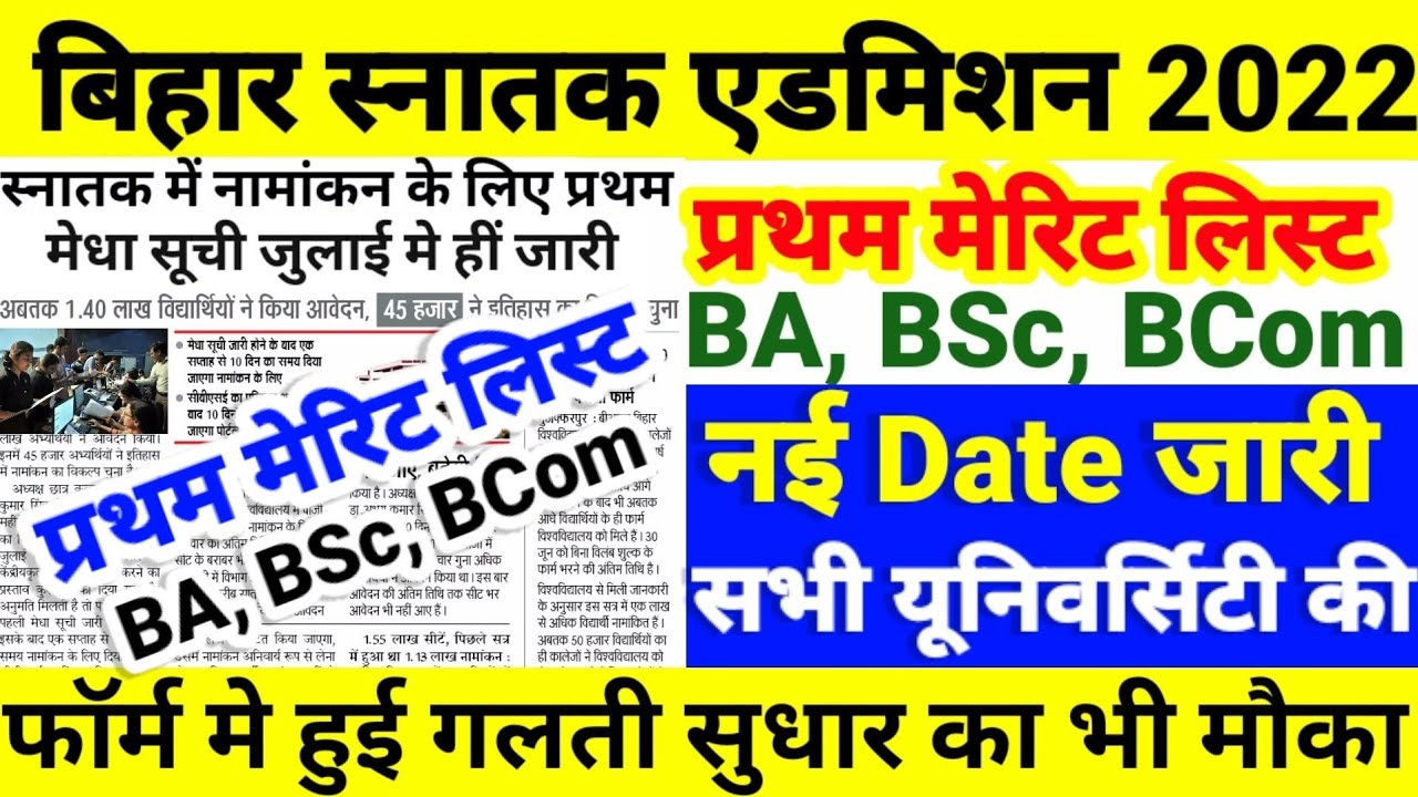 BA, BSc Part 1 Merit List 2022 - BA Part 1 Merit List 2022 Kab Jari Hoga - Ug Part 1 Merit List 2022