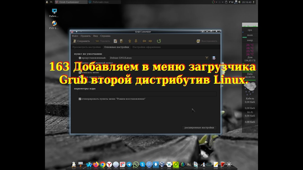 163 Добавляем в меню загрузчика Grub второй дистрибутив Linux.