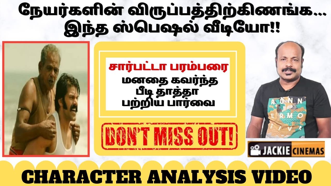 Sarpatta Parambarai Tamil  பீடி தாத்தா Character Analysis  by Jackiesekar #Jackiecinemas #PaRanjith