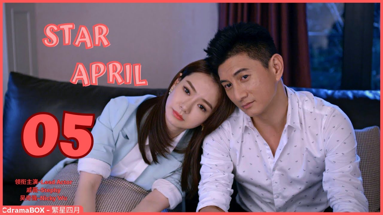 ✨【Star April/繁星四月】EP 05 Love, Fame, and Family Secrets: A Anchor's Secret Love | Stephy Qi/Qi Wei...