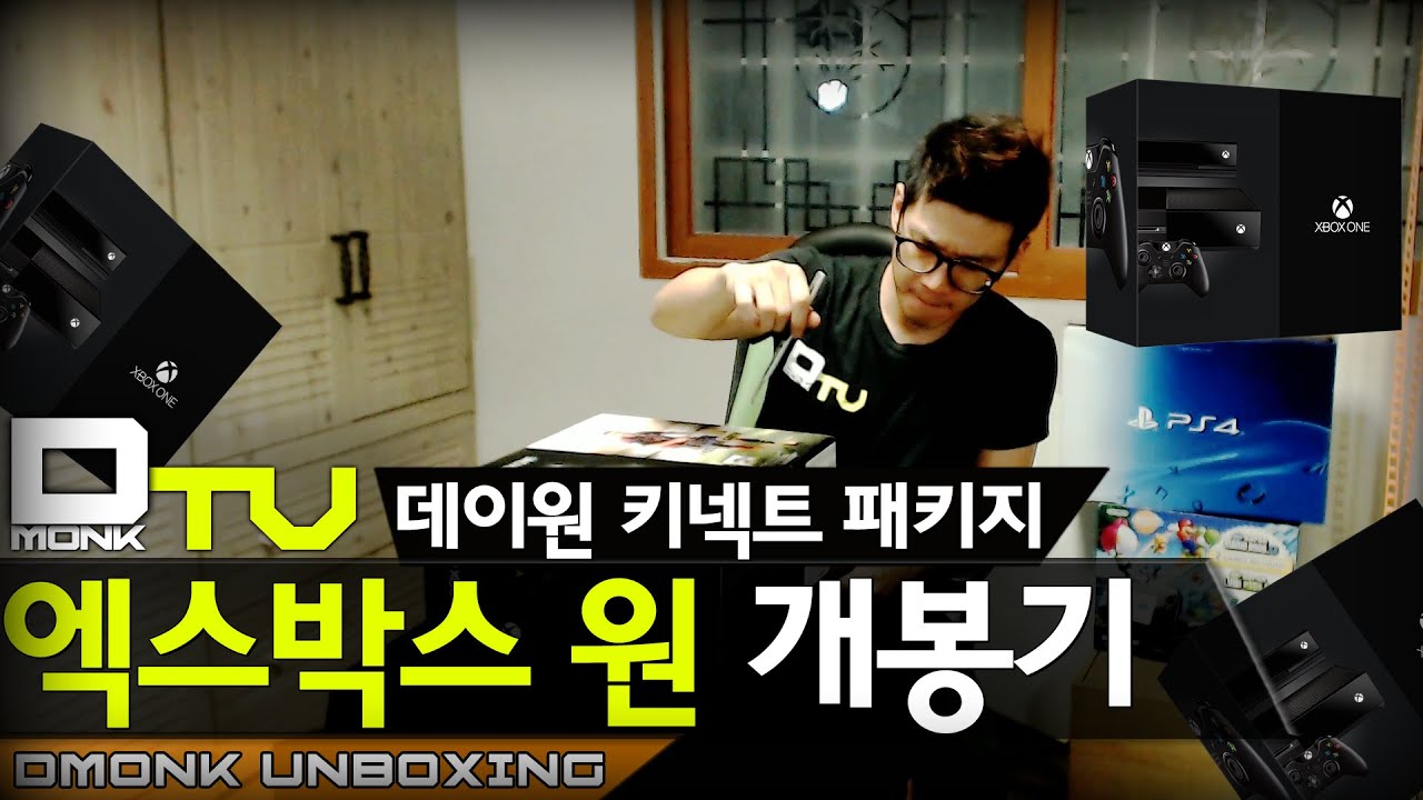 Dmonk Unboxing, 엑스박스 원 (XBOX ONE) 데이원 패키지 개봉기