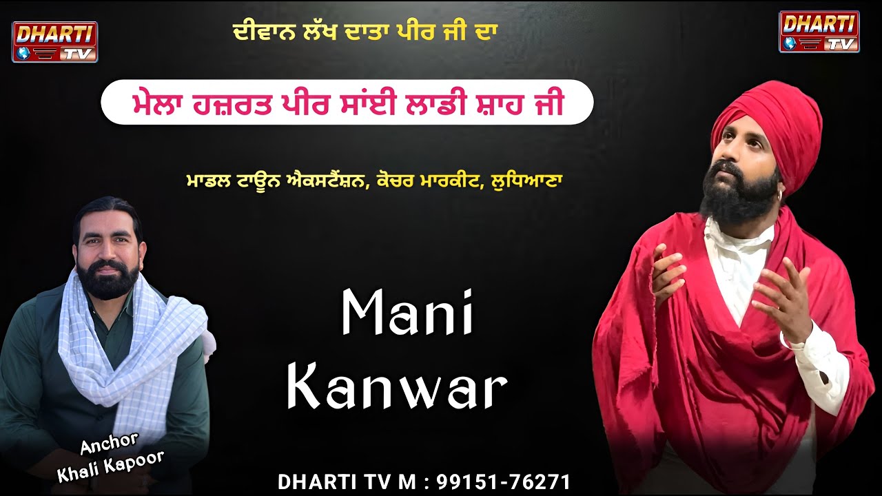 Mani Kanwar Live Diwan Lakh Data Peer Ji  Mela Hazrat Peer Sai Laddi Shah ji LDH @DhartiTv 915176271