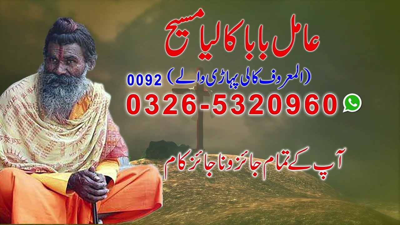 Amil Baba in Pakistan #jadugar #blackmagic