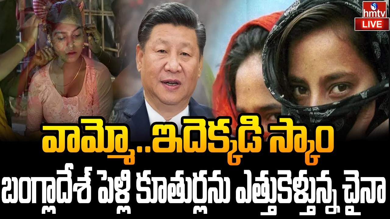 🔴LIVE : చైనాకు మరో భారీ గండం | China Facing Population Problem | hmtv