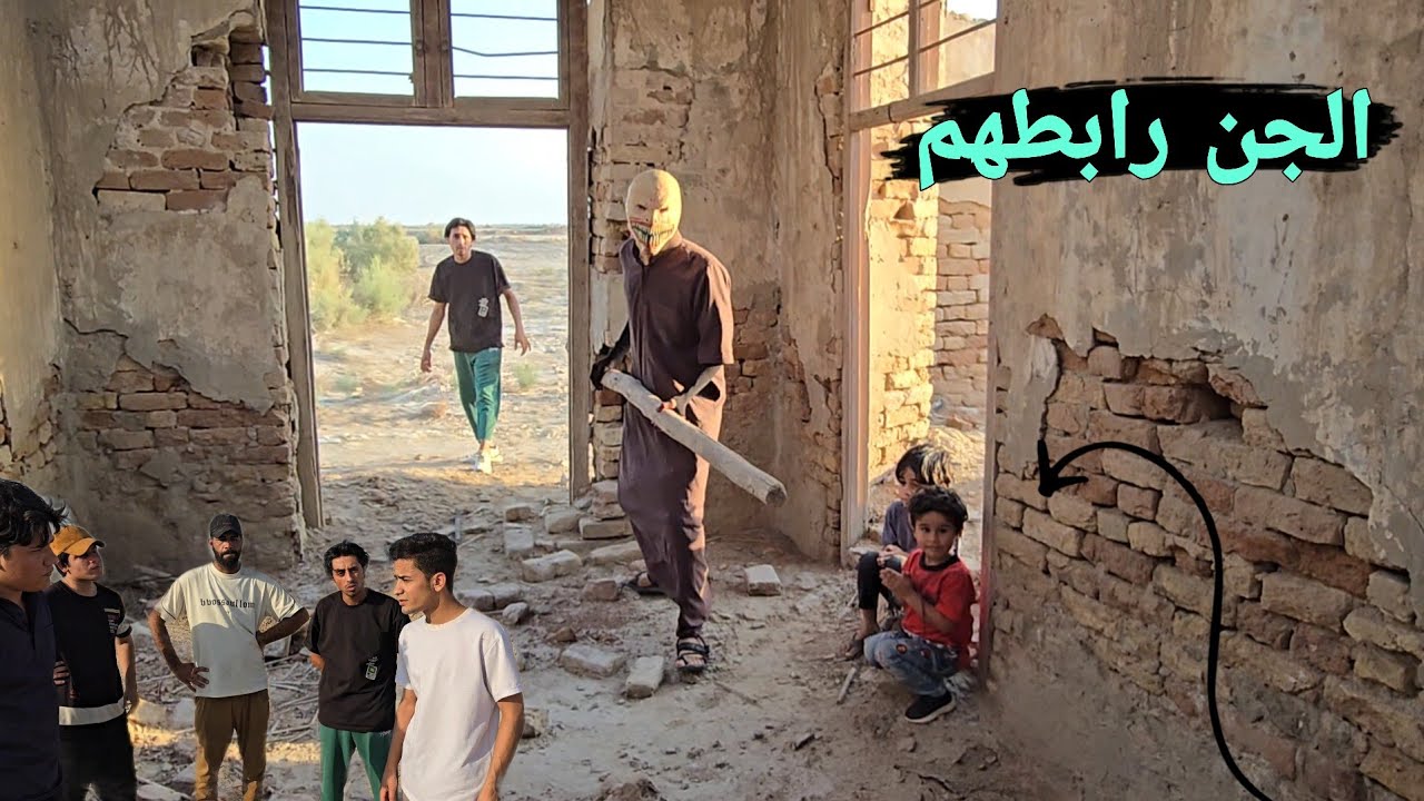 اطفال ثنين خطفهم الجن ودخلهم في بيت مهجور محاولة تحرير جقجوقة والكوري اولاد محسن