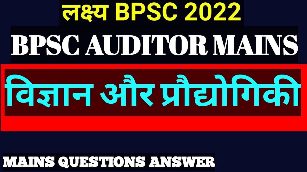 Bpsc Auditor Mains || Science And Technology || Bpsc Mains Gs Paper 2 @preexamtraining