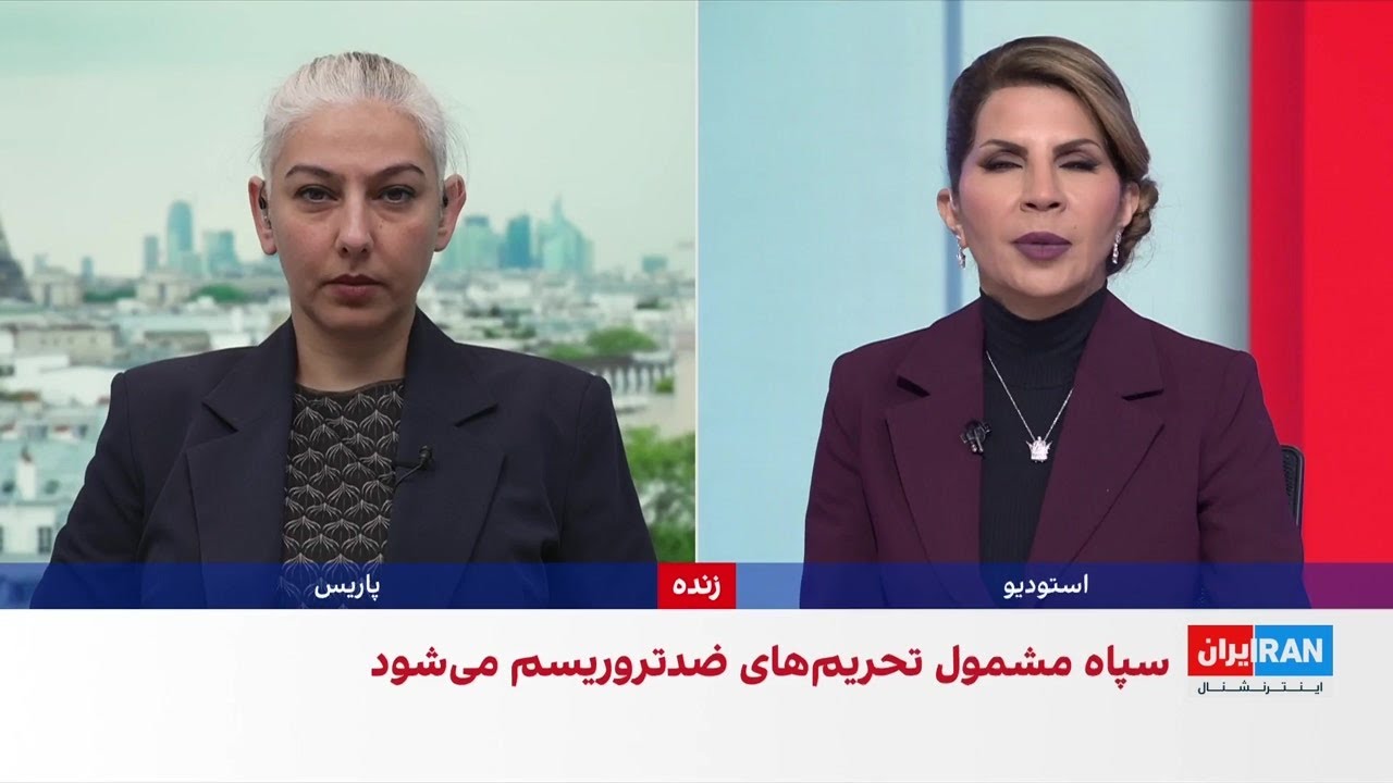 اتحادیه اروپا سپاه پاسداران را به‌صورت رسمی در فهرست سازمان‌های تروریستی قرار داد