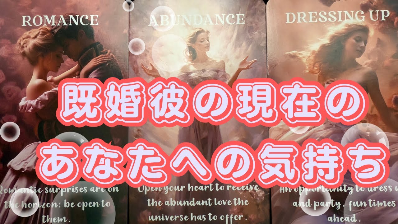🥀既婚彼🥀現在の私への気持ち✨厳しめと思いきや。。。😁