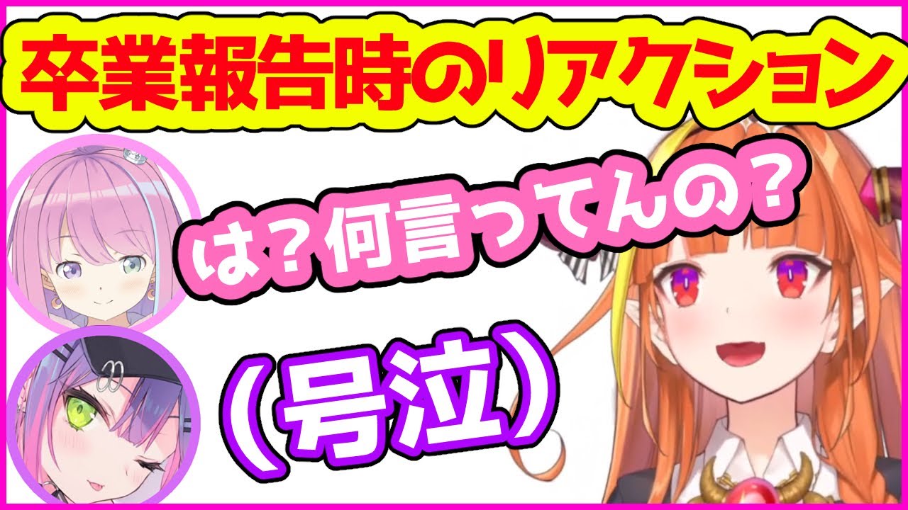 ココから卒業を聞かされた時のルーナとトワの反応【桐生ココ／姫森ルーナ／常闇トワ／Reaction／ホロライブ切り抜き】