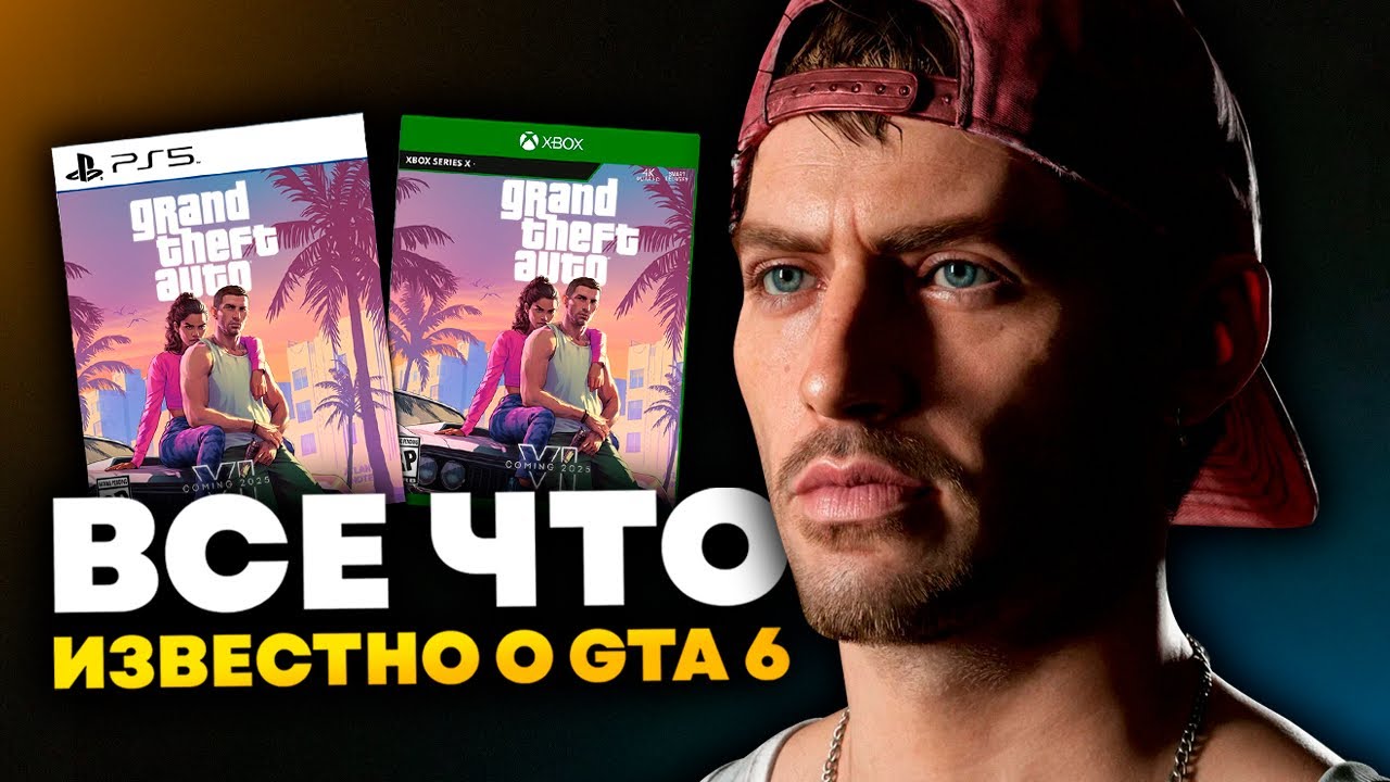 Все что известно о GTA 6 l Дата выхода l Возвращение старых героев