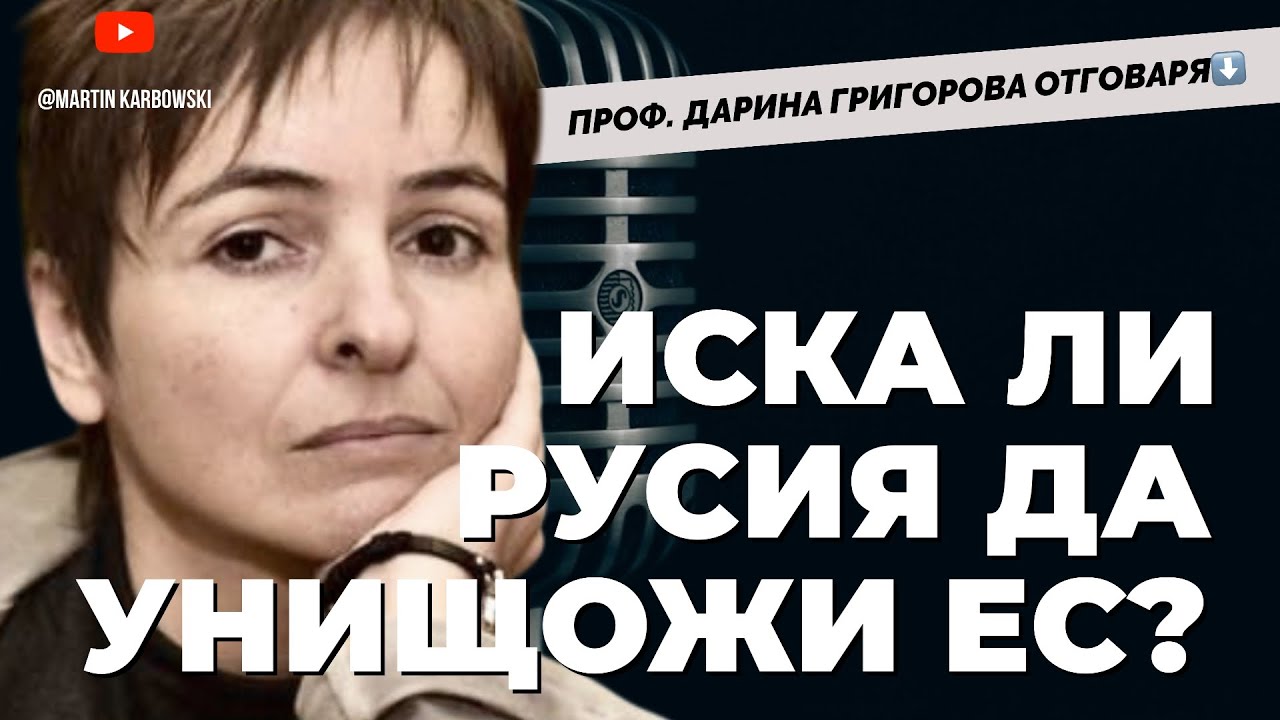 Как българите можем да се спасим?! Отговаря историкът проф. Дарина Григорова при @Martin_Karbowski