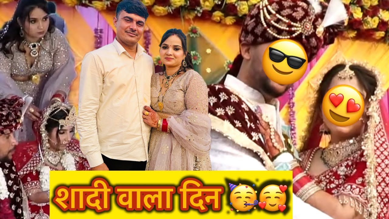 शादी वाला दिन 🥳🥳💃,जीजा के जुत्ते छिपाये 😅#trending #dailyvlog #weddingseason 