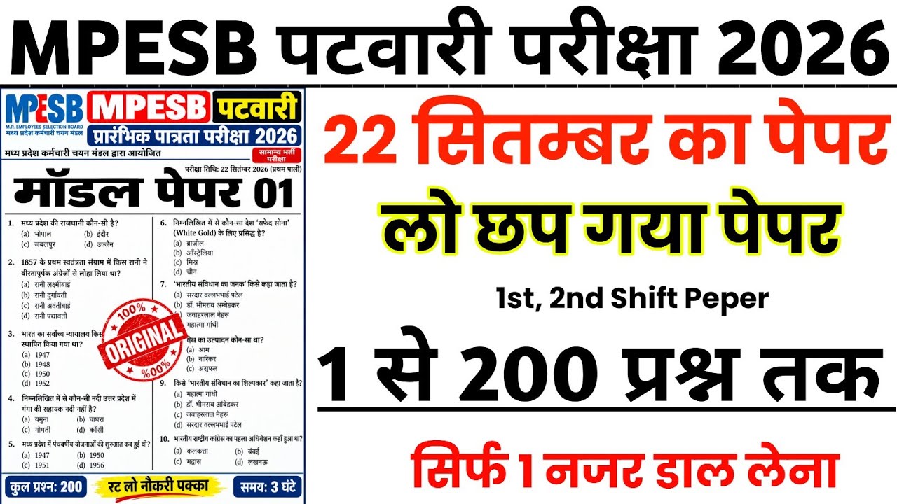 Mpesb Patwari 22 September Real Peper || MP Patwari Previous Year Question || Mp Patwari Peper 