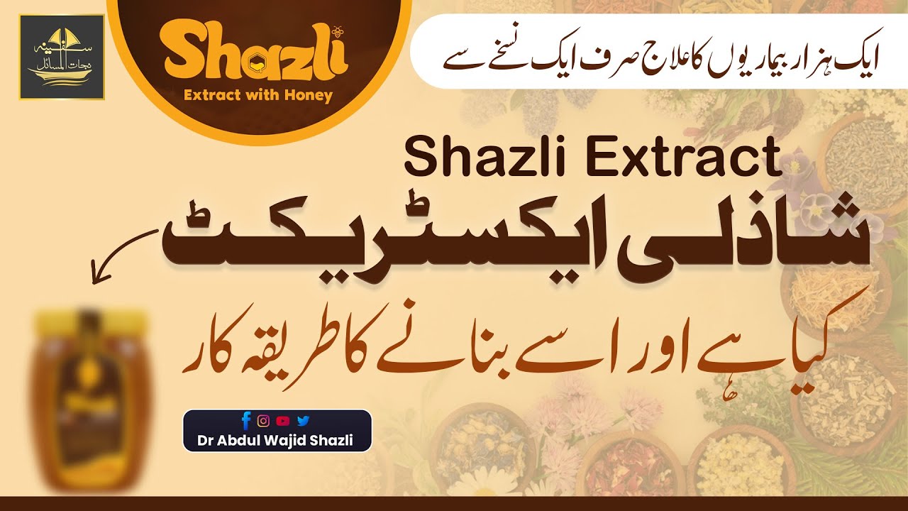 Shazli Extract kia hai or isko banane ka tarika kar | 1 Hazar bemariyon ka ilaj sirf 1 Nuskhe se