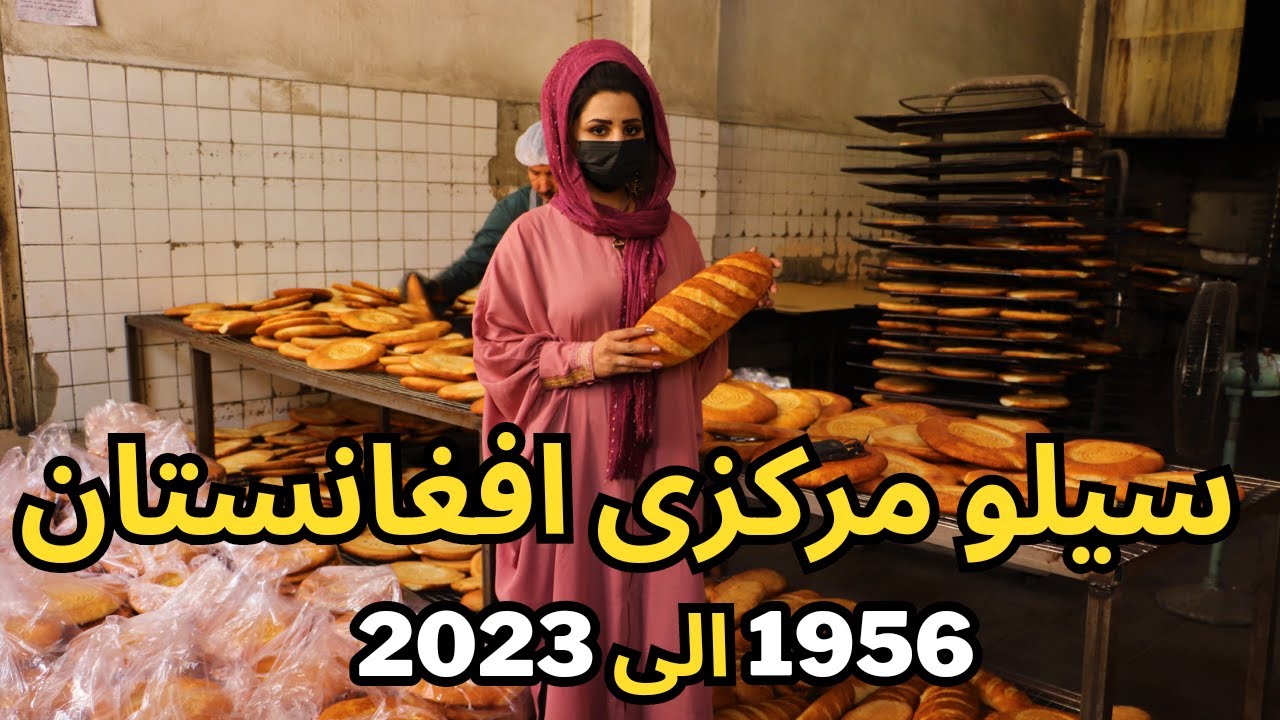 #kabul #grain depo / توزیع نان سیلو در شهر کابل توسط امارت اسلامی