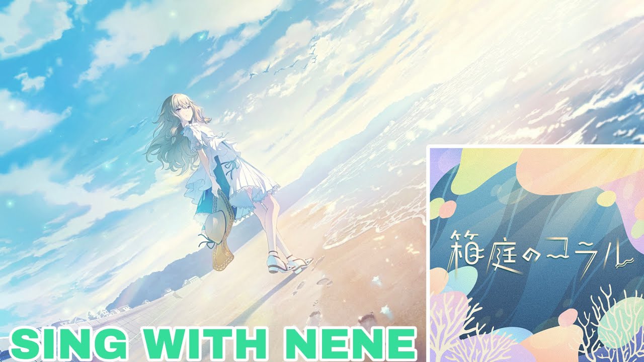 karaoke: hakoniwa no coral nene