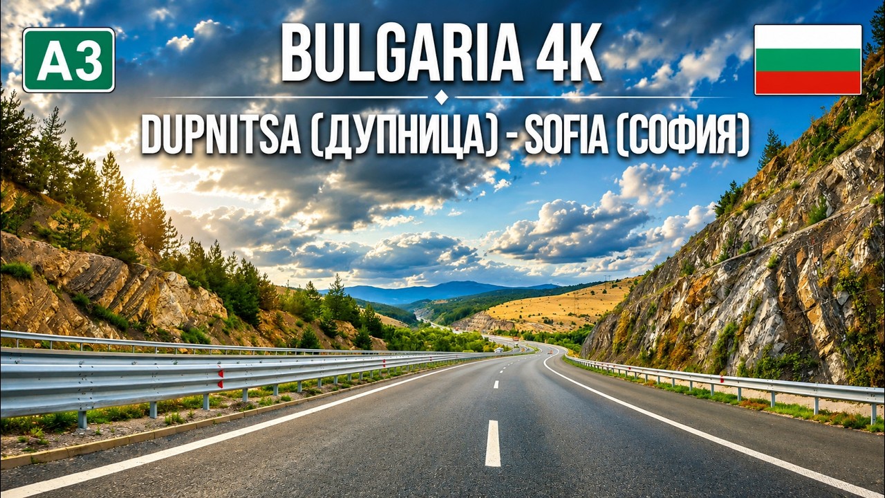 🚗 Real-Time Drive from Dupnitsa to Sofia | 2025 Bulgaria Road Trip 🇧🇬