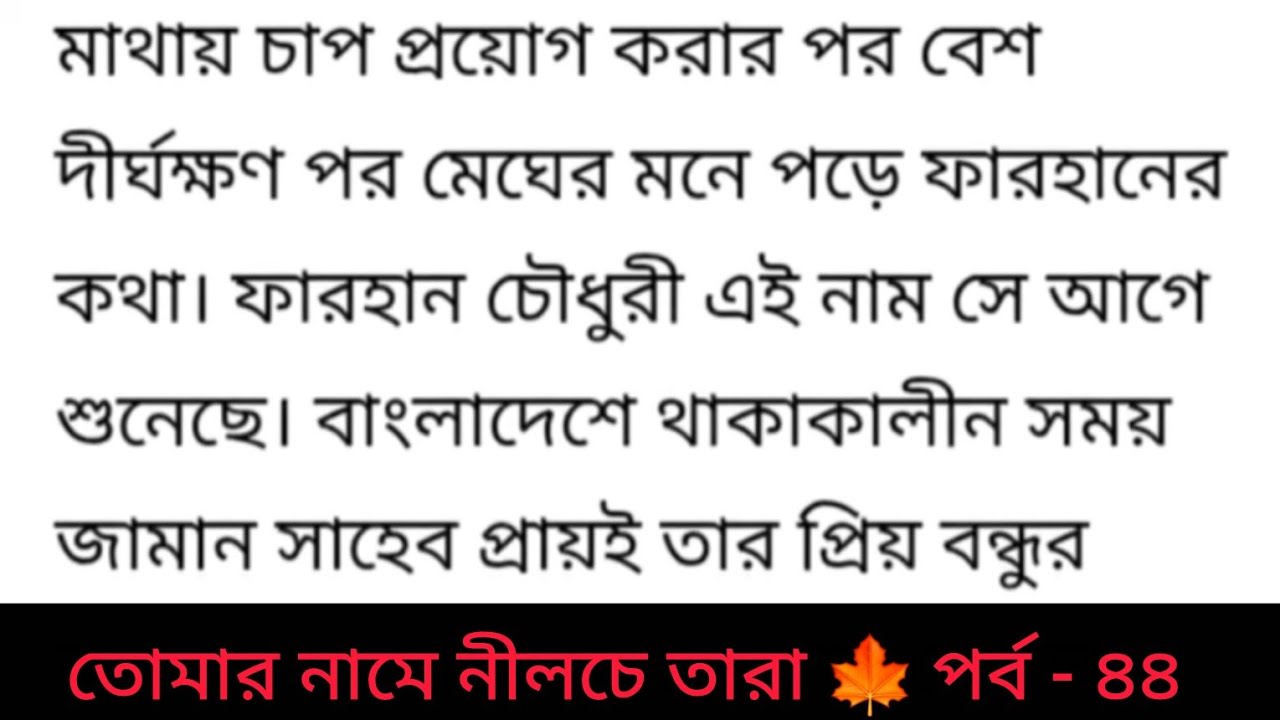 তোমার নামে নীলচে তারা | tomar name nilche tara | Heart touching romantic story | sad story 🤣 love ❤️