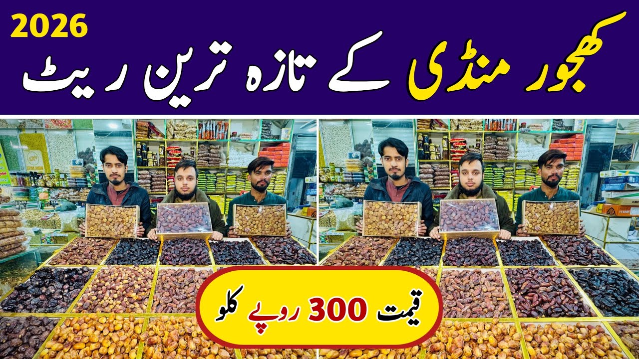 Akbri Mandi Lahore | Khajoor Wholesale Market Lahore | Dry Fruits Wholesale Market | Ramadan 2026 