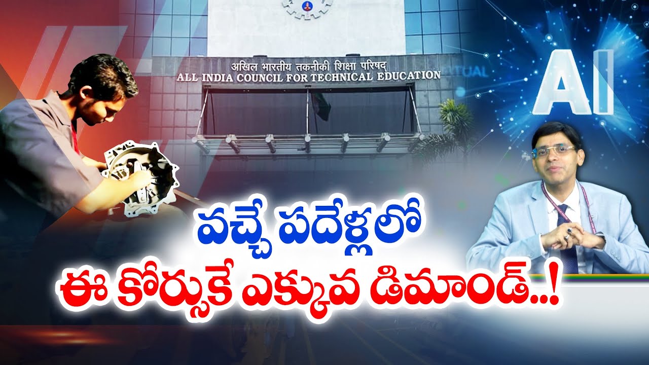 AI Technology | AICTE Chief Co-ordinating Officer Chandrasekhar Interview || Idi Sangathi