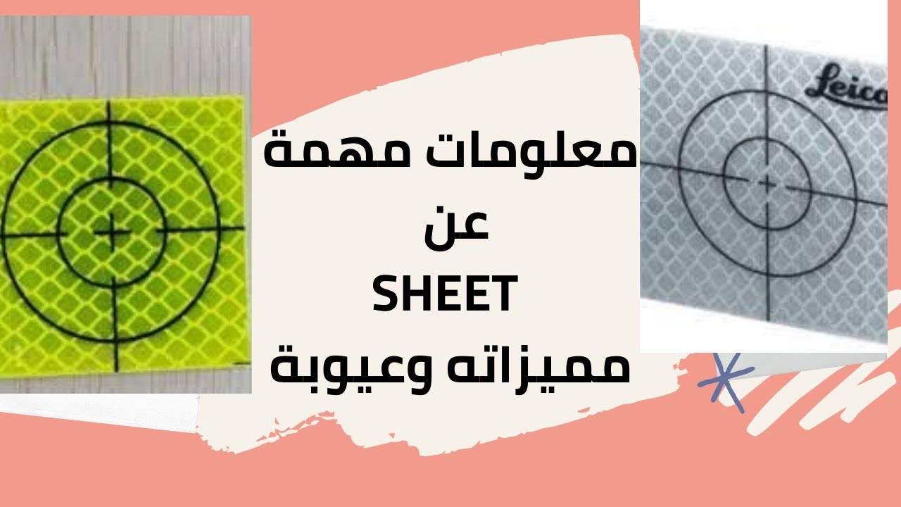 ما هو ال Sheet  وما هي مميزاته وعيوبة؟