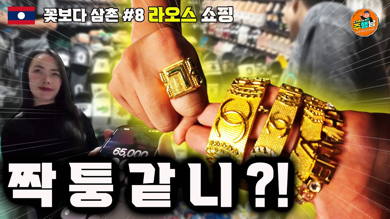[라오스#8] 동남아 최대 야시장. 라오스 쇼핑 이 영상으로 끝냅니다! feat.메콩야시장