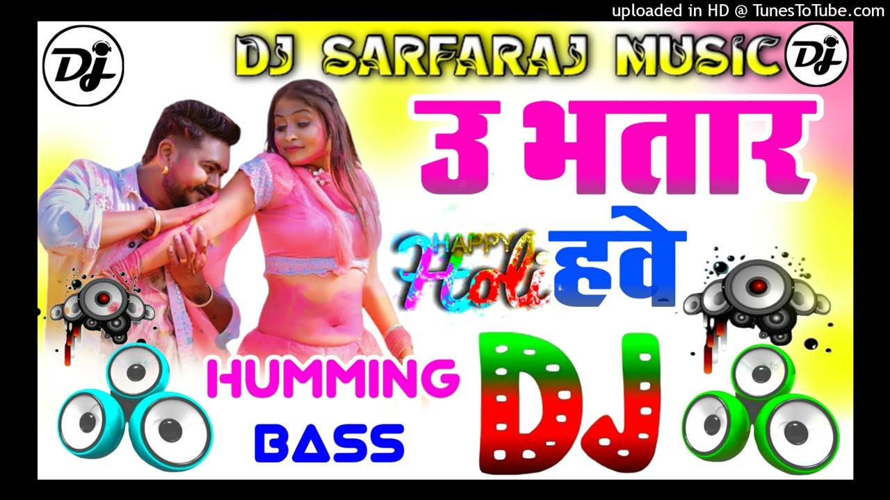 उ भतारे हवे DJ hariom Music U Bhatare Hawe | #Vijay_Chauhan​होली गीत 2026 | New #Holi​ Song 2026