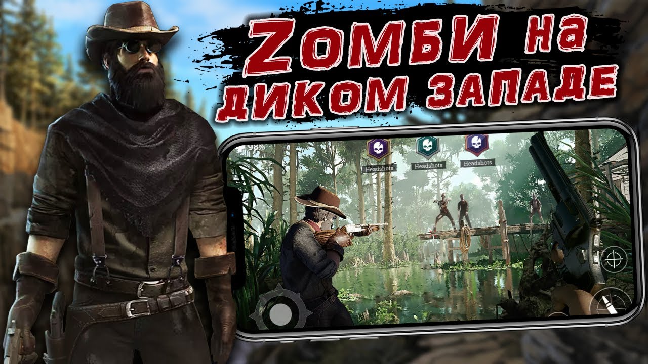 Wild West Survival: Zombie FP‪S - Зомби на Диком Западе. Мобильный зомби-шутер (ios)