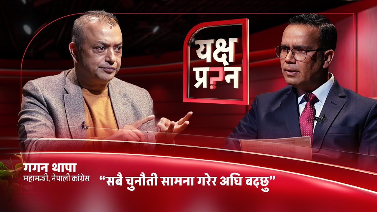 अब प्रधानमन्त्री भएर देशको मुहार फेर्ने चाहना छ - Gagan Thapa | Himalaya TV
