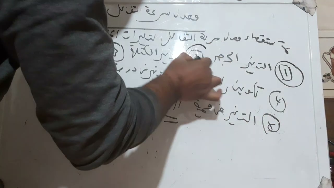 الباب الرابع للصف الثاني اول درس تفاعلات بطيئة وتفاعلات سريعة