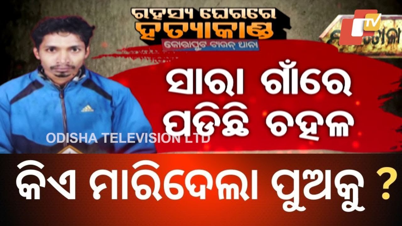 |YOUTH MURDERED UNDER MYSTERIOUS CIRCUMSTANCES IN KORAPUT|