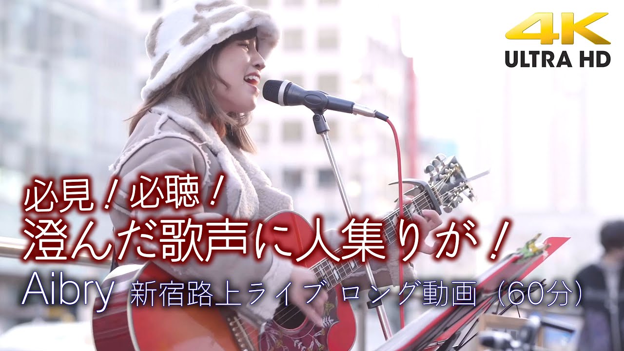 【 歌うま 】澄んだ歌声に人集りが！　