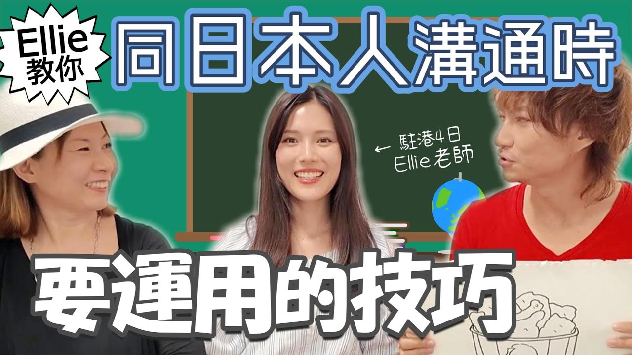 香港人講英文👄發音太好日本人聼唔明？點算好？請教下靚女Ellie老師！(粵/日)香港人はJapanglishを駆使するべし...！？(笑)