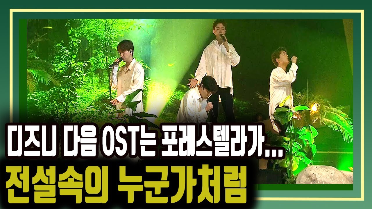 (🎧끊김없는 감동) 영화 '바람을 길들이는 풍차소년'에 오버레이한 포레스텔라의 '전설속의 누군가처럼', 영화의 감동을 포레와 다시 한 번, Mashup해외반응까지.