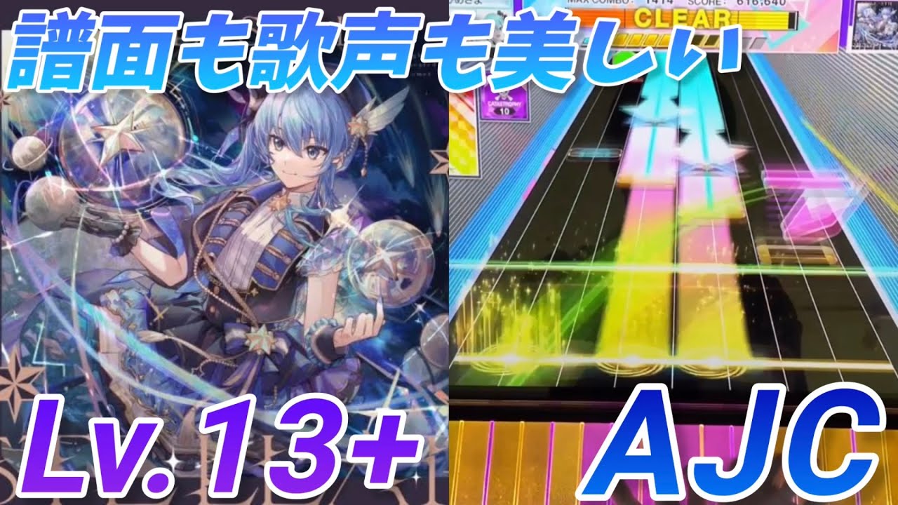 Stellar Stellar AJC(理論値)【CHUNITHM】