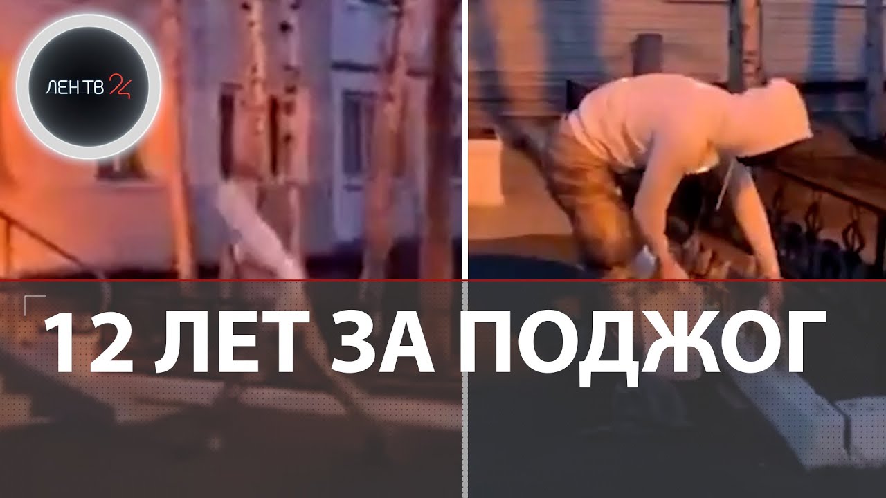 Это теракт | 12 лет колонии за коктейль Молотова в военкомат | Поджог в Нижневартовске