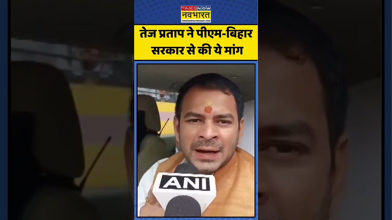 PM's Mother Abuse Case:Tej Pratap Yadav ने Modi Government-Bihar Government से की ये मांग बात #viral